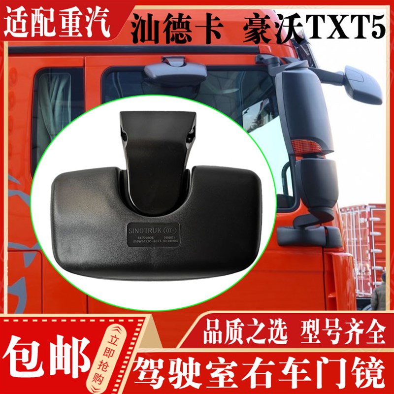 适配中国重汽原厂豪沃T5G汕德卡C7H车门镜车门补盲镜照地下视镜
