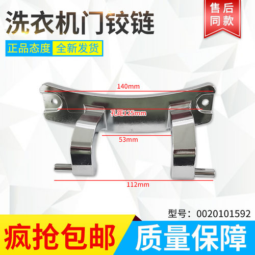 适用于海尔滚筒洗衣机XQG100-14HBD70U1JD门铰链门合页0020101592