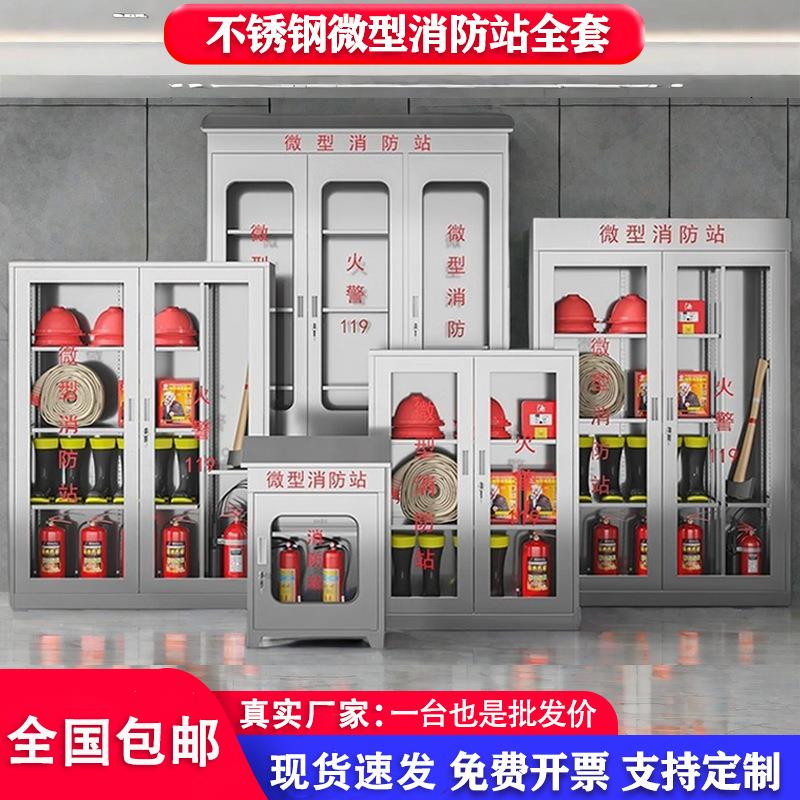 不锈钢304消防柜微型全套应急物资器材灭火箱工地工具便民服务柜