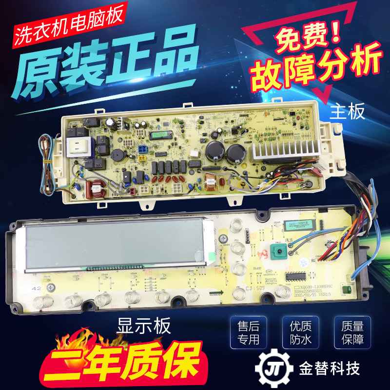 原装三洋滚筒洗衣机变频电脑板XQG80-L1088BHC/DG-L9088BHC主板