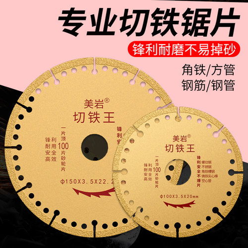 角磨机切割片切铁王不锈钢金属合金切铁锯片角铁金刚石砂轮切割片