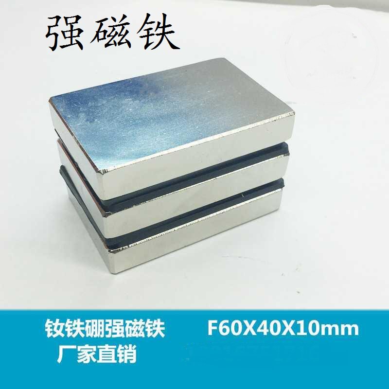 磁铁钕铷强力磁铁磁选机饲料机长方形强力磁铁70X50X14贴片78*58