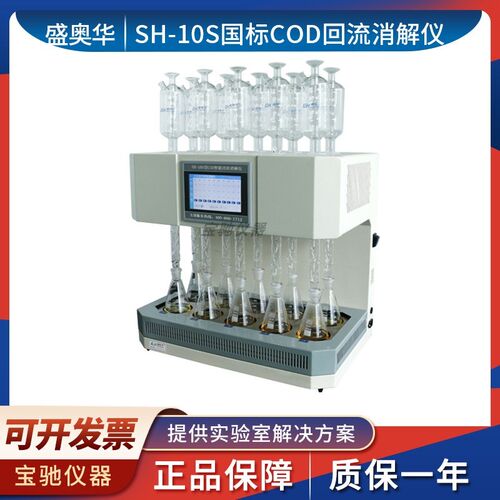江苏盛奥华6B-6C/8C/12S型国标COD回流消解仪SH-10S型独立控制型