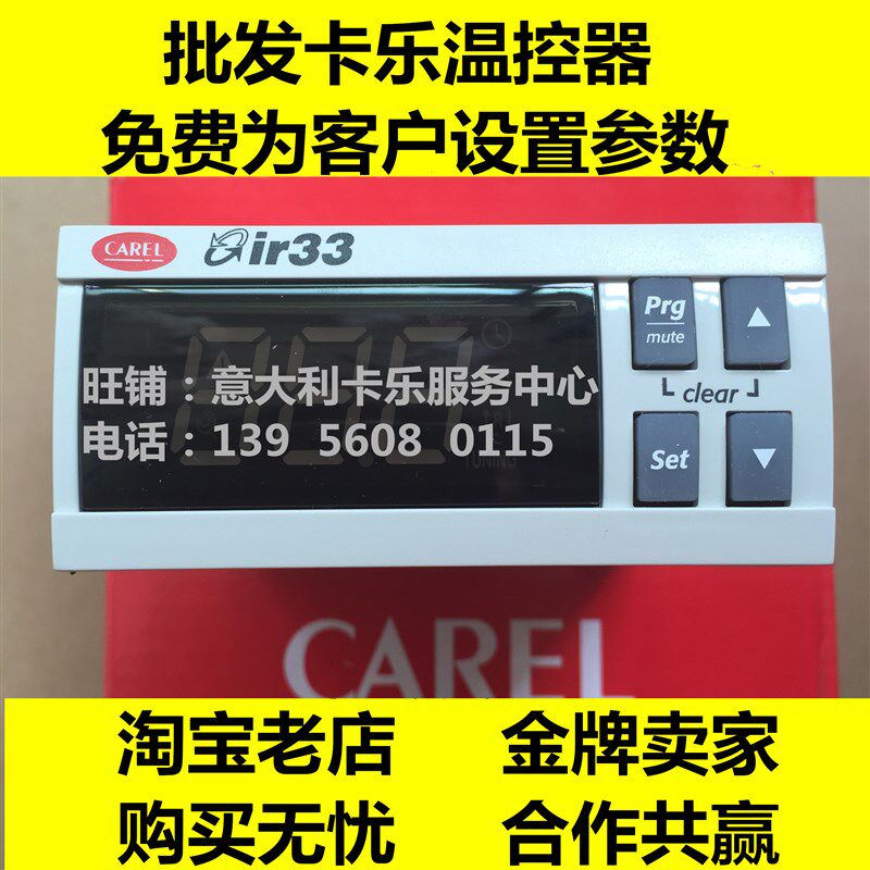 卡乐温控器 CAREL IR32W00H11 IR32WOOH11 IR33W7LR20 IR CAREL