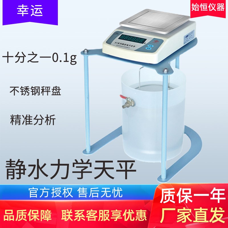 幸运电子静水力学天平称秤XY2000J静水纺织密度天平十分之一0.1g