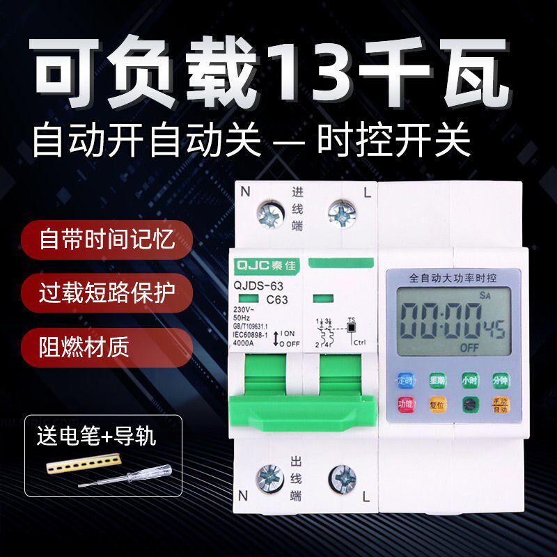 全自动时控开关定时器220V大功率电动汽车充电水泵蒸饭柜定时开关