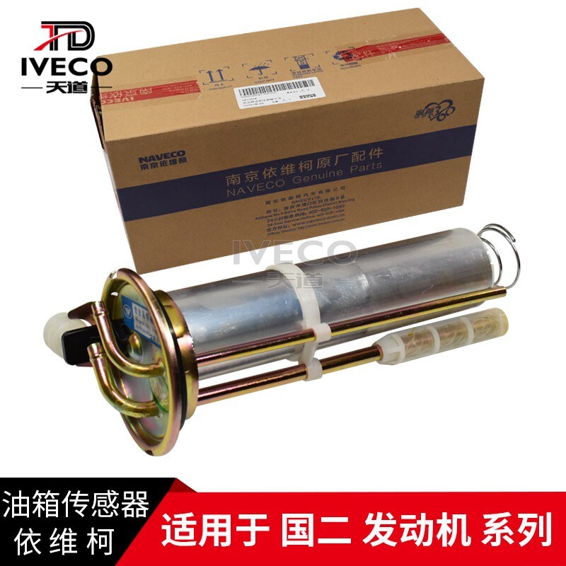 南京依维柯油浮子得意都灵V军车国二油箱油面油量传感器油浮感应