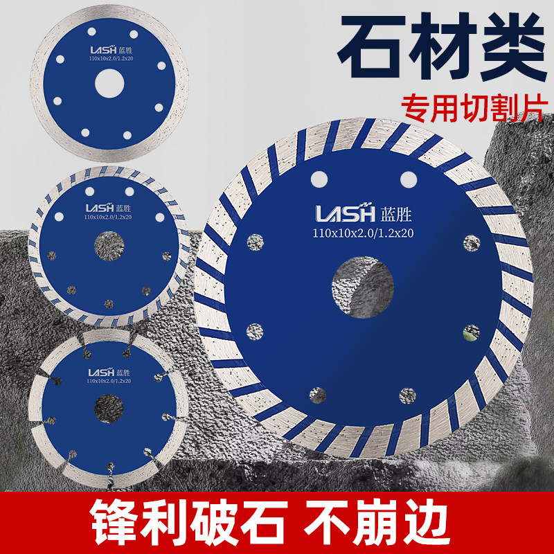 蓝胜110石材切割片花岗岩大理石瓷砖岩板干切云石机金刚石4寸锯片图片