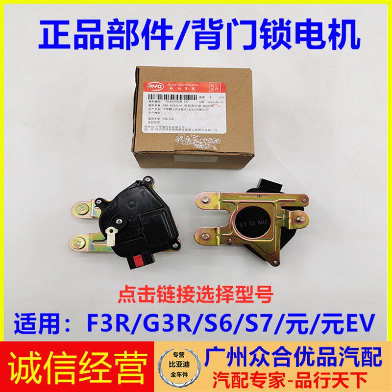适用于比亚迪F3RG3RS6S7元背门锁电机后备箱闭锁器尾门执行器电机