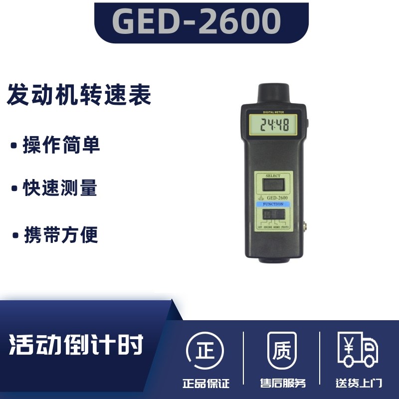 兰泰GED2600发动机转速表 电磁激光转速表 转速仪 转速计GED-2600
