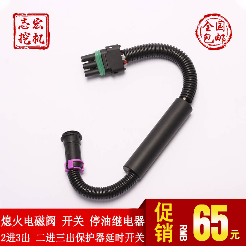 熄火电磁阀 开关 停油继电器 2进3出 二进三出保护器 延时开关