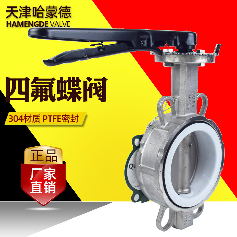 四氟蝶阀不锈钢对夹手柄手动开关PTFE聚四氟手把阀 阀门304 316L