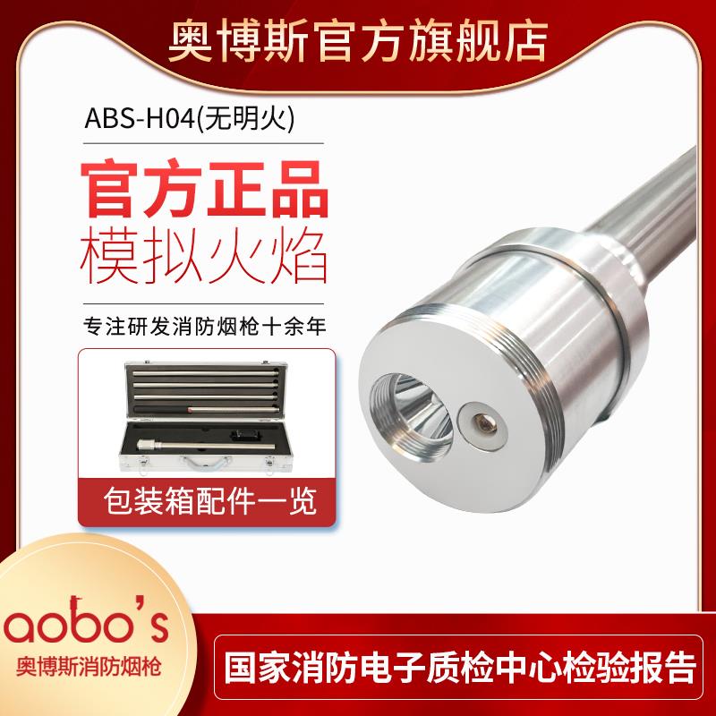 消防火焰红外紫外感光电子探头测试探测检测试验设备仪器H04