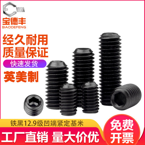 12.9级英制内六角螺丝钉凹端紧定无头螺钉美制机米顶丝 1/4 1/2