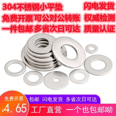 304不锈钢小平垫GB/T848小外径垫片垫圈介子华司M2M3M4M5M6M8-M36