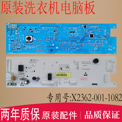 适用创维滚筒洗衣机主板F100PC5电脑板X2362-001-1082电路控制板-