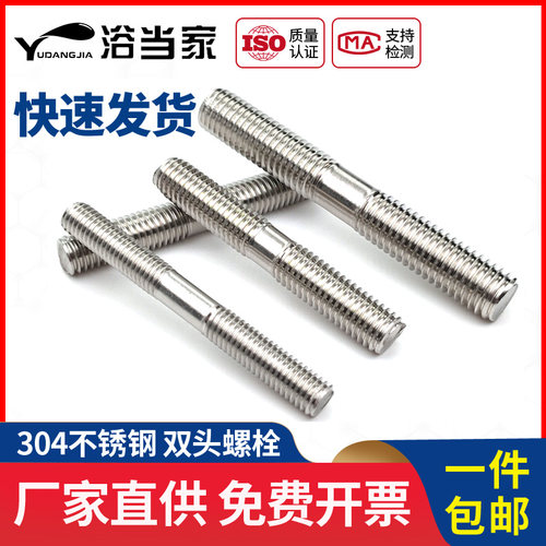 M3M4M5mm 304不锈钢双头螺丝螺杆双头螺栓螺柱丝杆*30-40-50-100