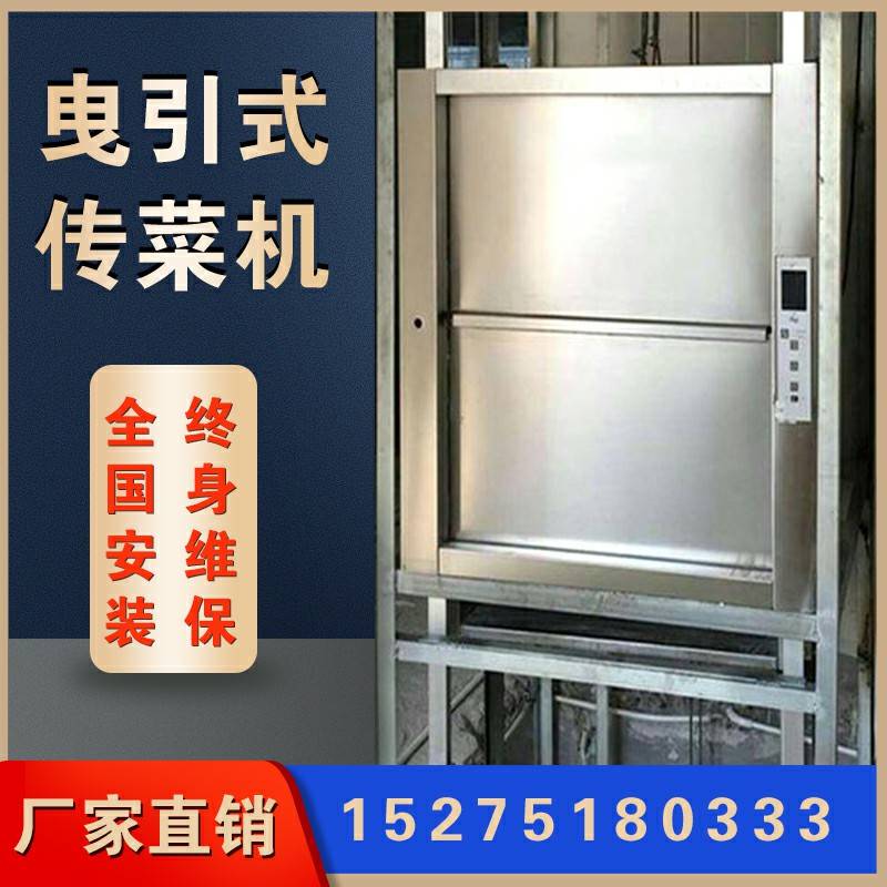 送菜机二三层窗口落地式推车酒店饭店厨房上菜升降机曳引送菜电梯