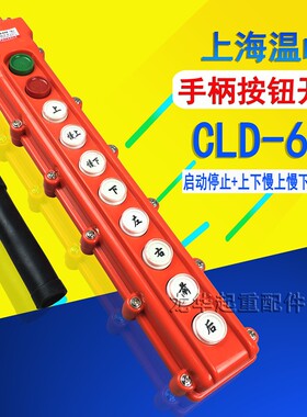 行车手柄开关 COB-64A 防雨型手柄开关电动葫芦按钮控制手柄