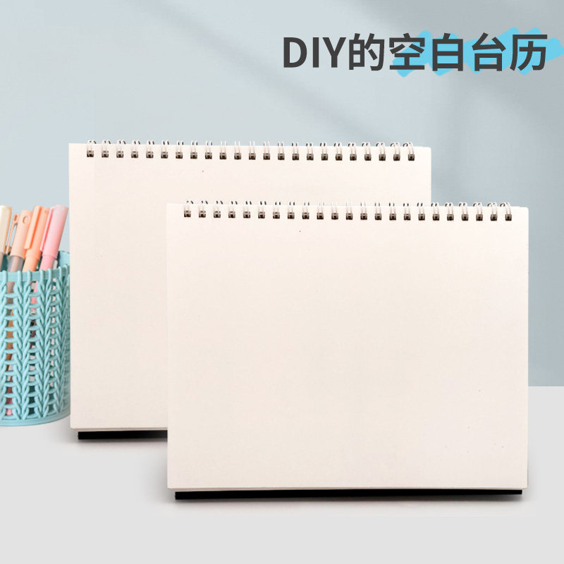 空白台历本diy2022年日历DIY手工自制日历儿童学生绘画本记事文创