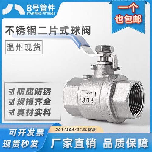 304不锈钢球阀开关二片式一寸四分水管阀门2/4分6分1寸dn15 25 50