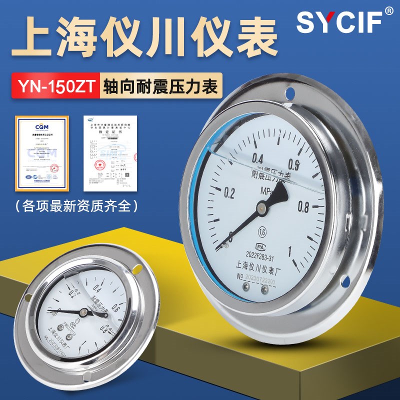 上海仪川仪表厂耐震压力表厂家直销防震抗震充油轴向YN-150Z/ZT