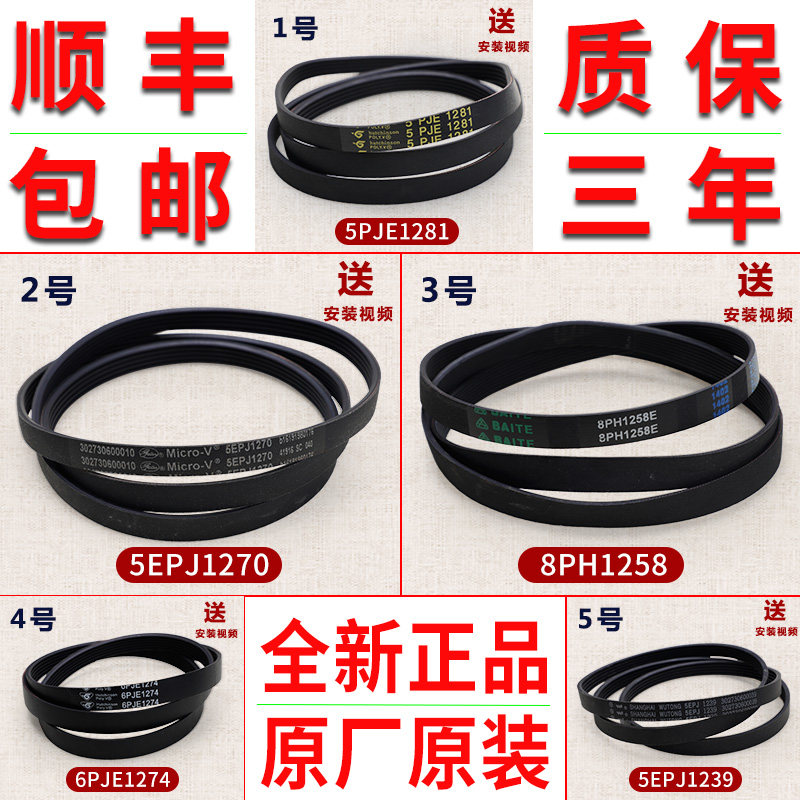 适用美的小天鹅滚筒洗衣机配件皮带5PJE1281 5EPJ1270 6PJE12748图片