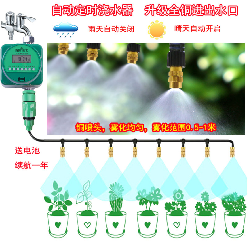 自动定时浇水降温全铜浇水器浇花电磁阀微喷雾化喷雾围挡铜喷头管