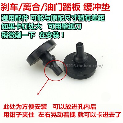 适用北汽幻速S2S3H2S3LH3F刹车离合踏板胶粒刹车灯开关限位橡胶垫