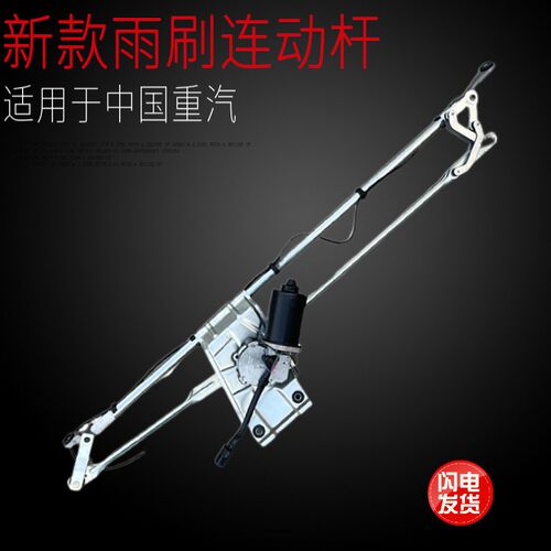 适用于中国重汽豪沃T7H雨刷连动杆支架TH7新款雨刮器架子原厂配件