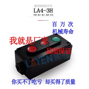 LA4-3H机床控制三联自复位启动停止正反转按钮键三位红绿黑开关盒