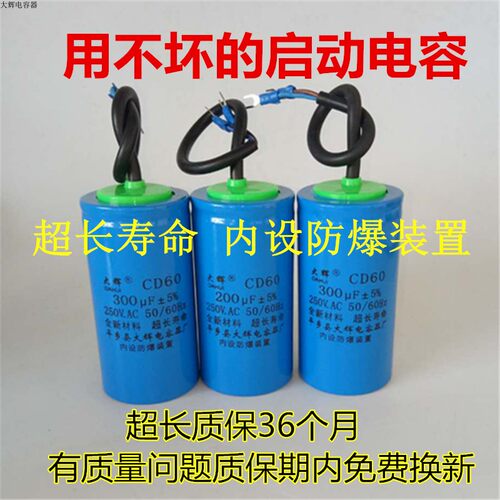 电动机电容器用不坏的CD60型200250300uF启动电容器质保36个月