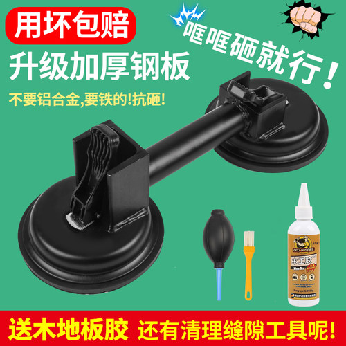 安装木地板专用工具木地板开缝修复维修吸盘修复缝隙工具回力钩工