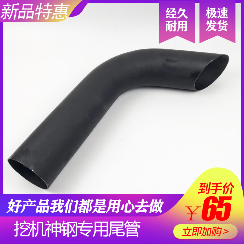 挖掘机配件神钢专用200-6-8消声器/消音器 烟筒 排气管 尾管 弯管