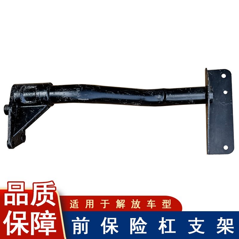 适用解放小j6l前保险杠支架支撑管33S配件大全j6l前杠大灯支架