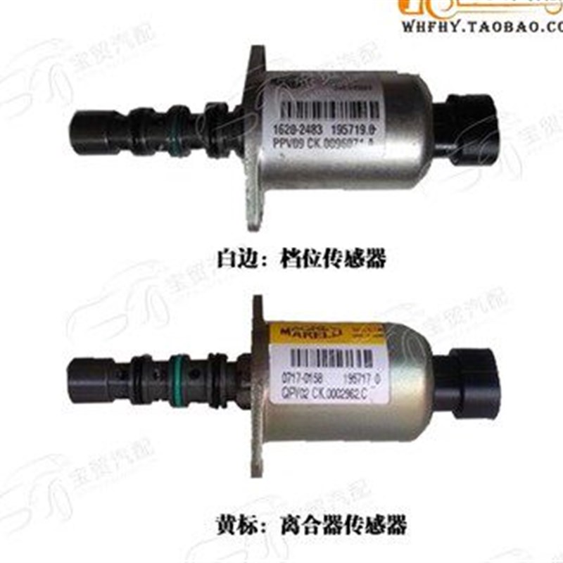 奇瑞QQ QQ3AMT速选器离合器电磁阀自动挡里和电磁阀原装 奇瑞