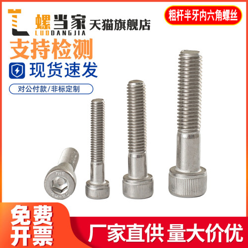 M4M5MM6M8M10 不锈钢304半牙内六角螺丝圆柱头半螺纹螺钉杯头螺栓