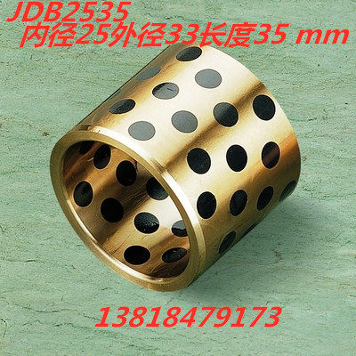JDB2535固体镶嵌石墨自润滑含油轴承/无油衬套/石墨铜套25*33*35