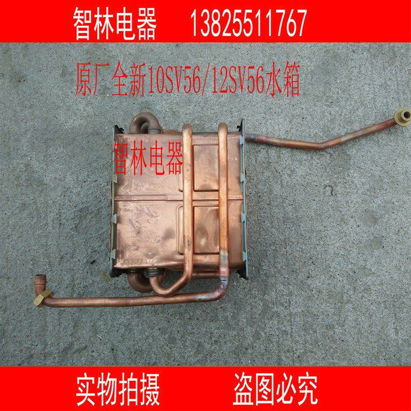 适用万和 JSQ18-10SV56 JSQ20-12SV56 万和 16SV56 水箱