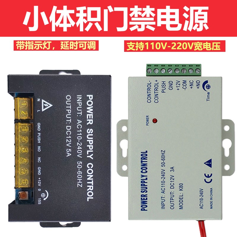 门禁小电源12V3A小电源宽电压电源一体机控制器K80门禁5A电源110V图片