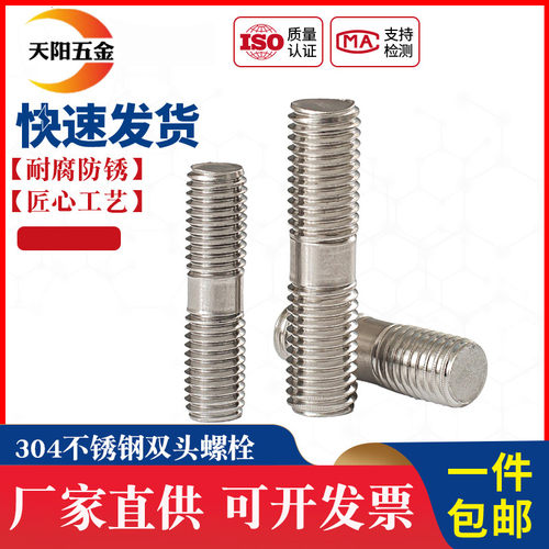 M3M4M5不锈钢304双头螺栓螺杆双头牙螺柱螺丝*20-30-35-40-50-250