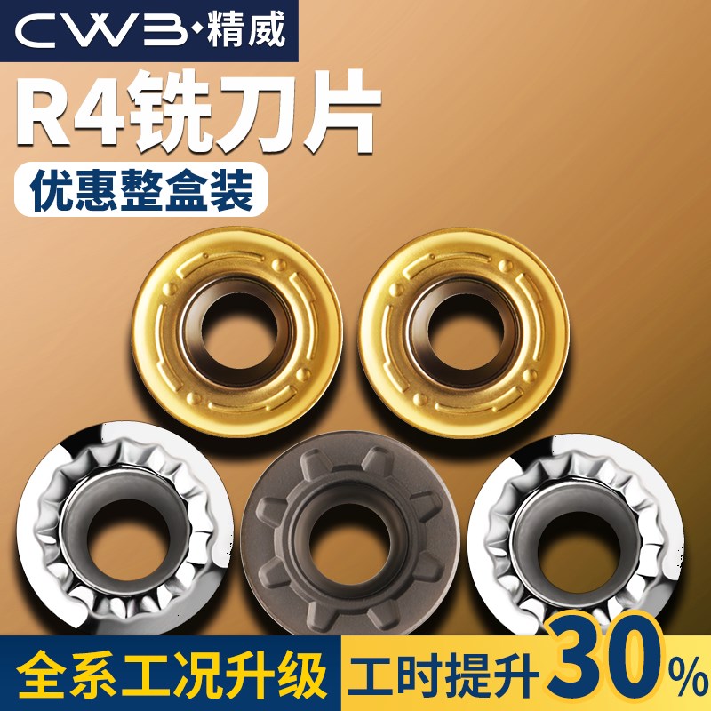 数控铣刀片RPMW硬质合金R4加工中心铣床铣刀片刀粒RPMT圆刀粒刀具