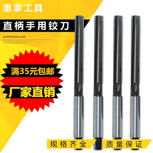 直柄手用铰刀/手绞刀3/4/5/6/7/8/9/10/12/14/16/18/20/30mm H7