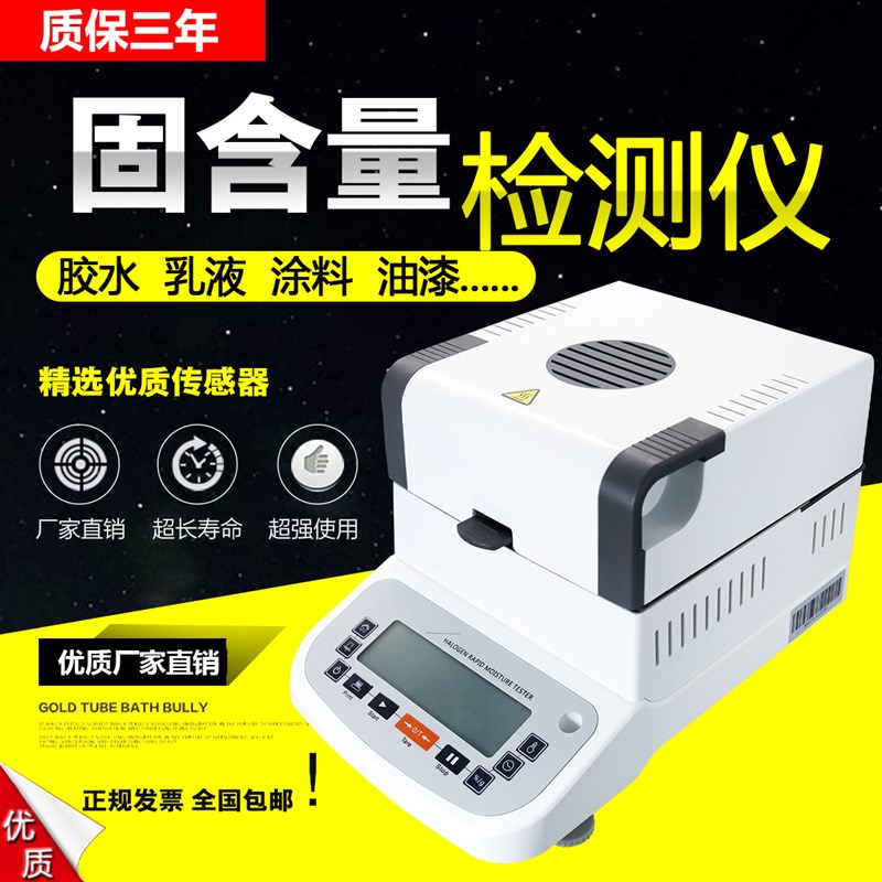 卤素快速水分测定仪高精度粮食塑料食品木材猪肉水份固含量测试仪
