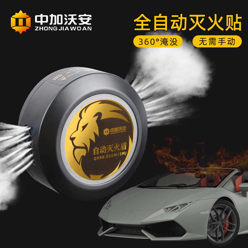 第三代全自动灭火贴车载气溶胶灭火器车用私家车汽车灭火装置神器