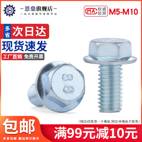 8.8级镀锌外六角法兰面螺丝法兰螺丝钉六角带垫螺栓M5M6M8M10M12