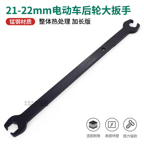 电动车后轮电机螺丝母21mm22mm专用开口扳手摩托车维修工具