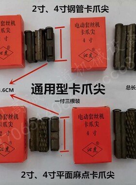 套丝机配件大全卡爪尖虎王虎头沪工青羊卡爪体2寸3寸4寸爪牙板牙