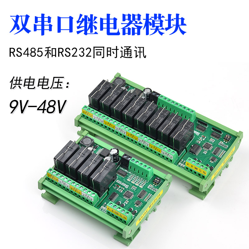 OMRON继电器串口控制模块RS232/485串口转IO ModbusRTU数据采集