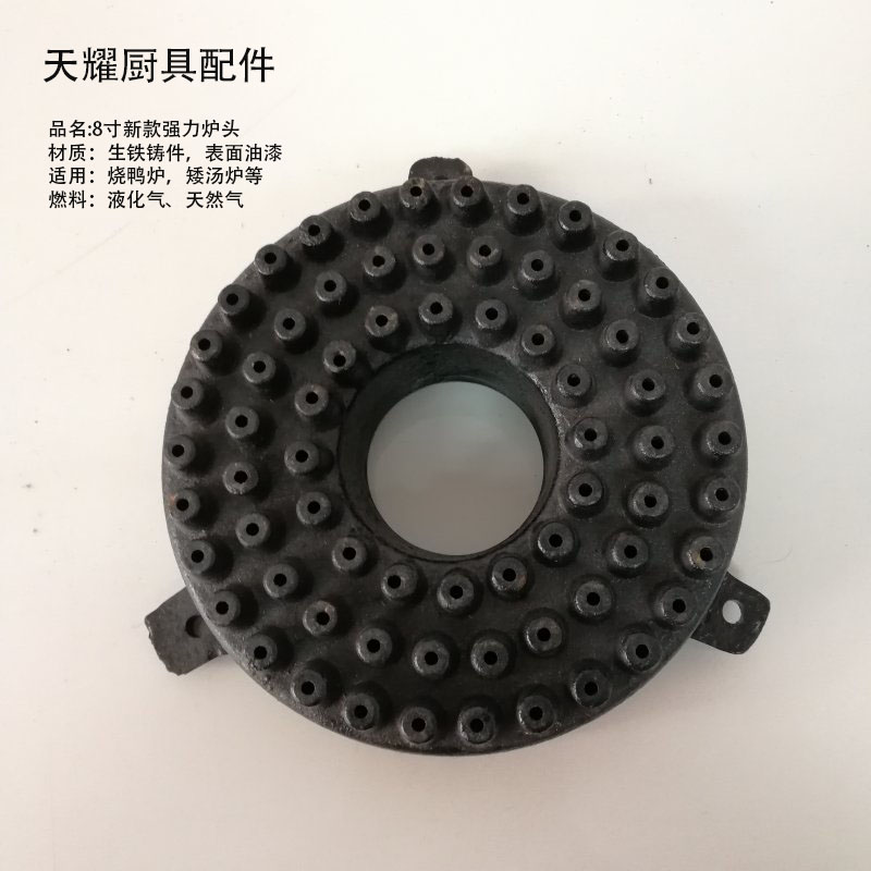 8寸新款强力炉头 广式三耳矮汤炉烧鸭炉灶具配件 矮仔猛火大眼鸡
